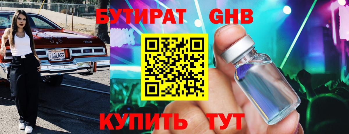 Бутират BDO  БУТИРАТ  Выборг  Вход с VPN 