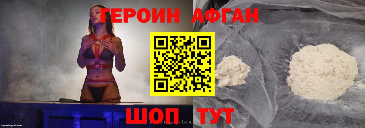 ГЕРОИН Афган Выборг
