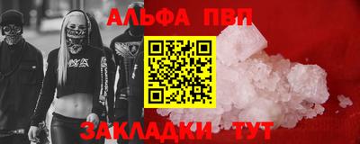 ALPHA PVP Апрелевка