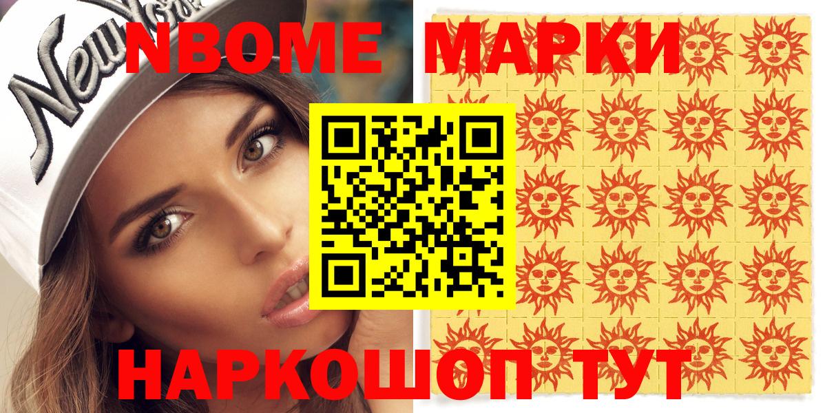 Марки NBOMe 1500мкг Выборг